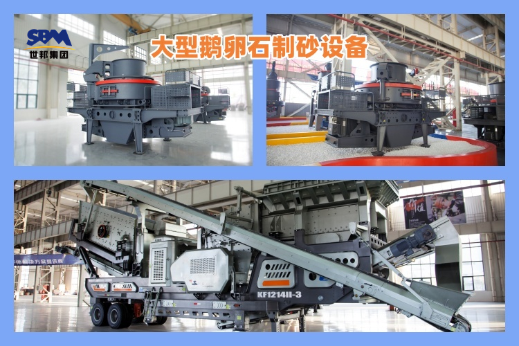 大型鵝卵石制砂設(shè)備一套價(jià)格多少錢(qián)