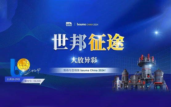 大放異彩 | 上海世邦深擴磨機全球市場，加速“擁抱”世界！