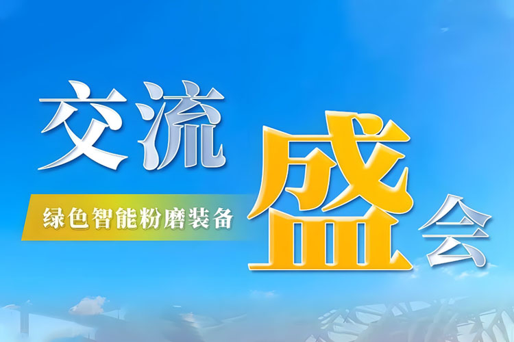 Bauma CHINA 2024 收官 | 上海世邦持續探索綠色智能粉磨新境界！